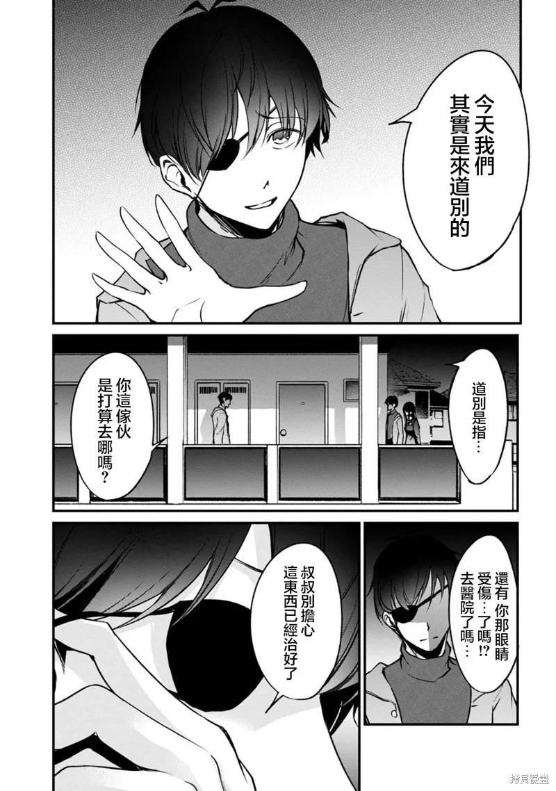 《没有名字的怪物》第63话 第8页