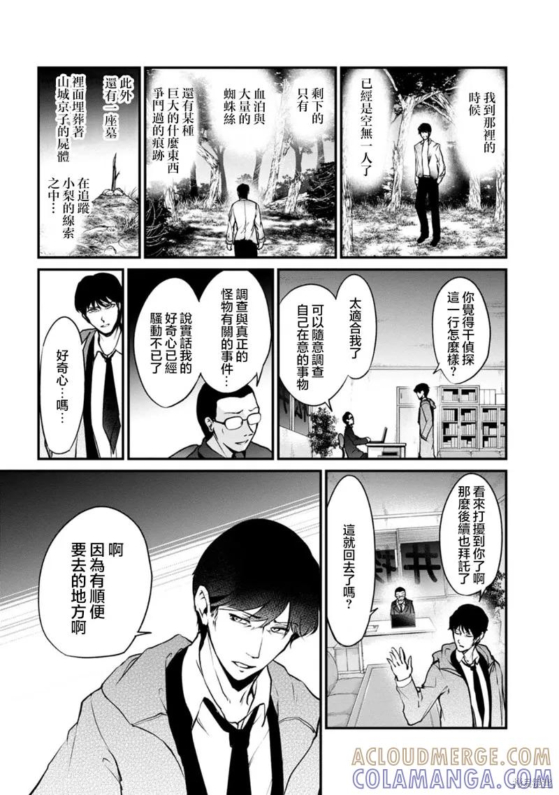 《没有名字的怪物》第63话 第3页