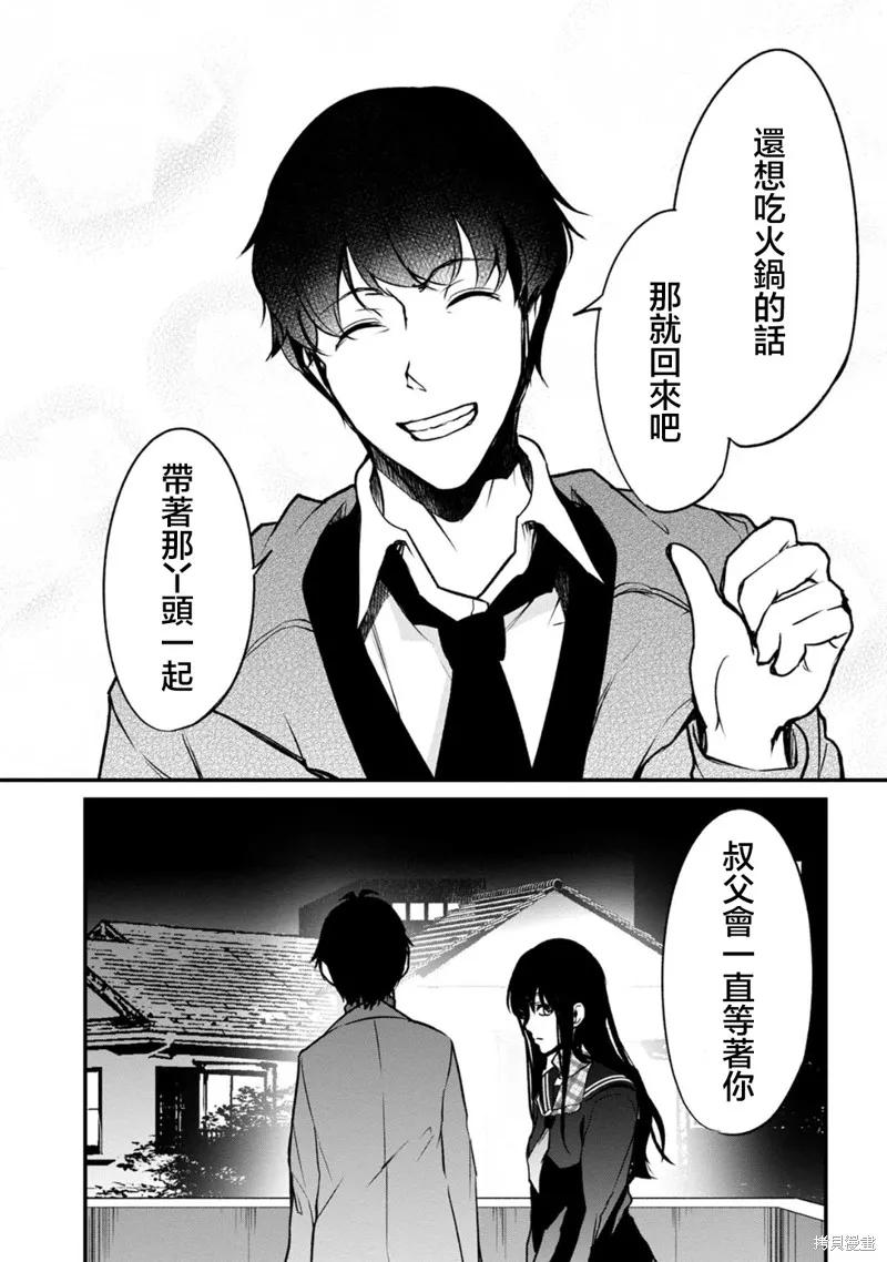 《没有名字的怪物》第63话 第12页