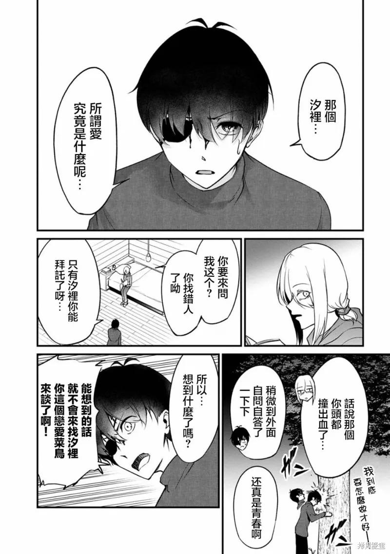 《没有名字的怪物》第64话 第10页