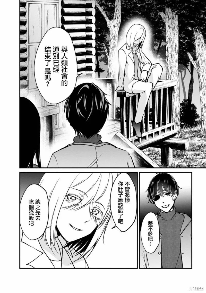 《没有名字的怪物》第64话 第2页