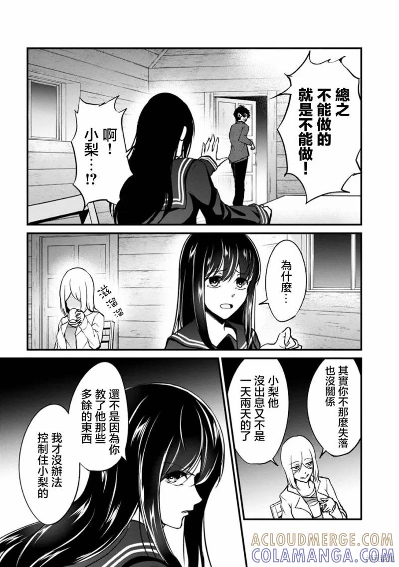 《没有名字的怪物》第64话 第7页