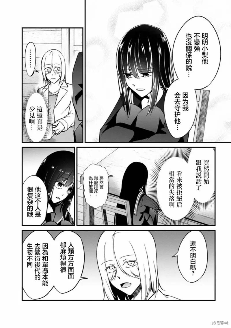 《没有名字的怪物》第64话 第8页