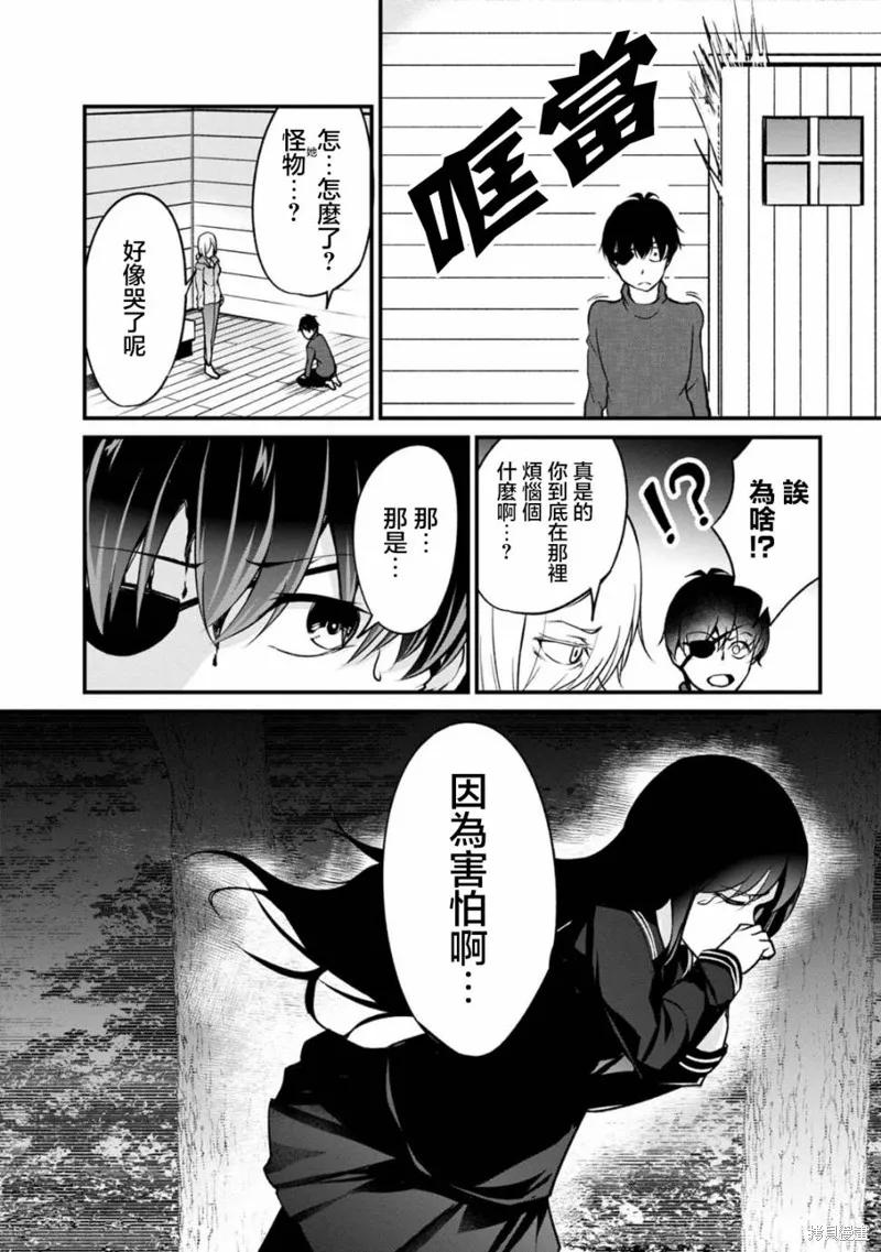 《没有名字的怪物》第64话 第14页