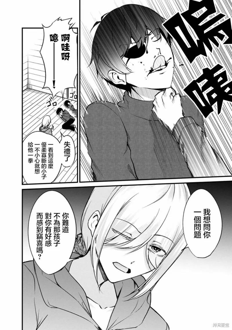 《没有名字的怪物》第64话 第12页