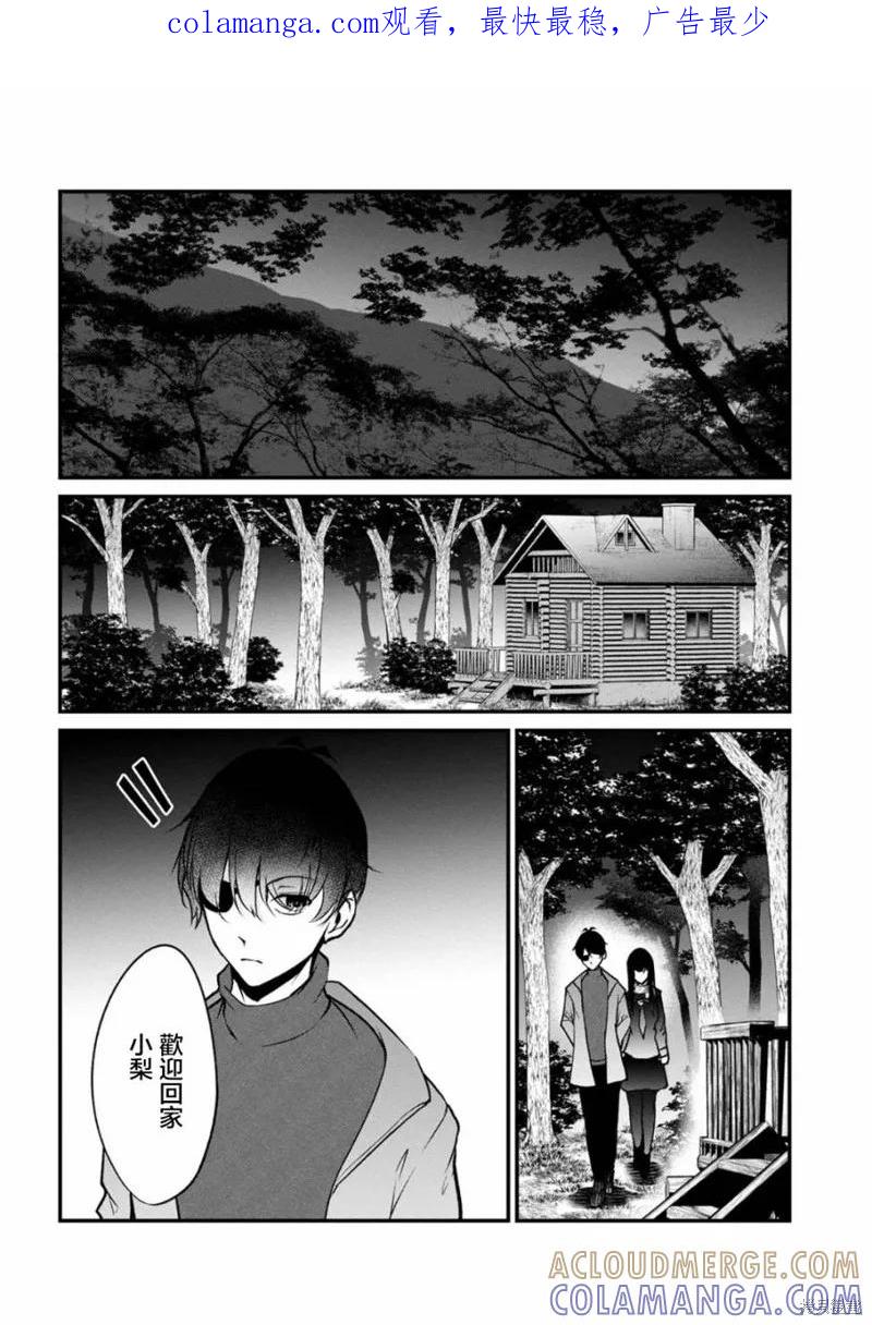 《没有名字的怪物》第64话 第1页
