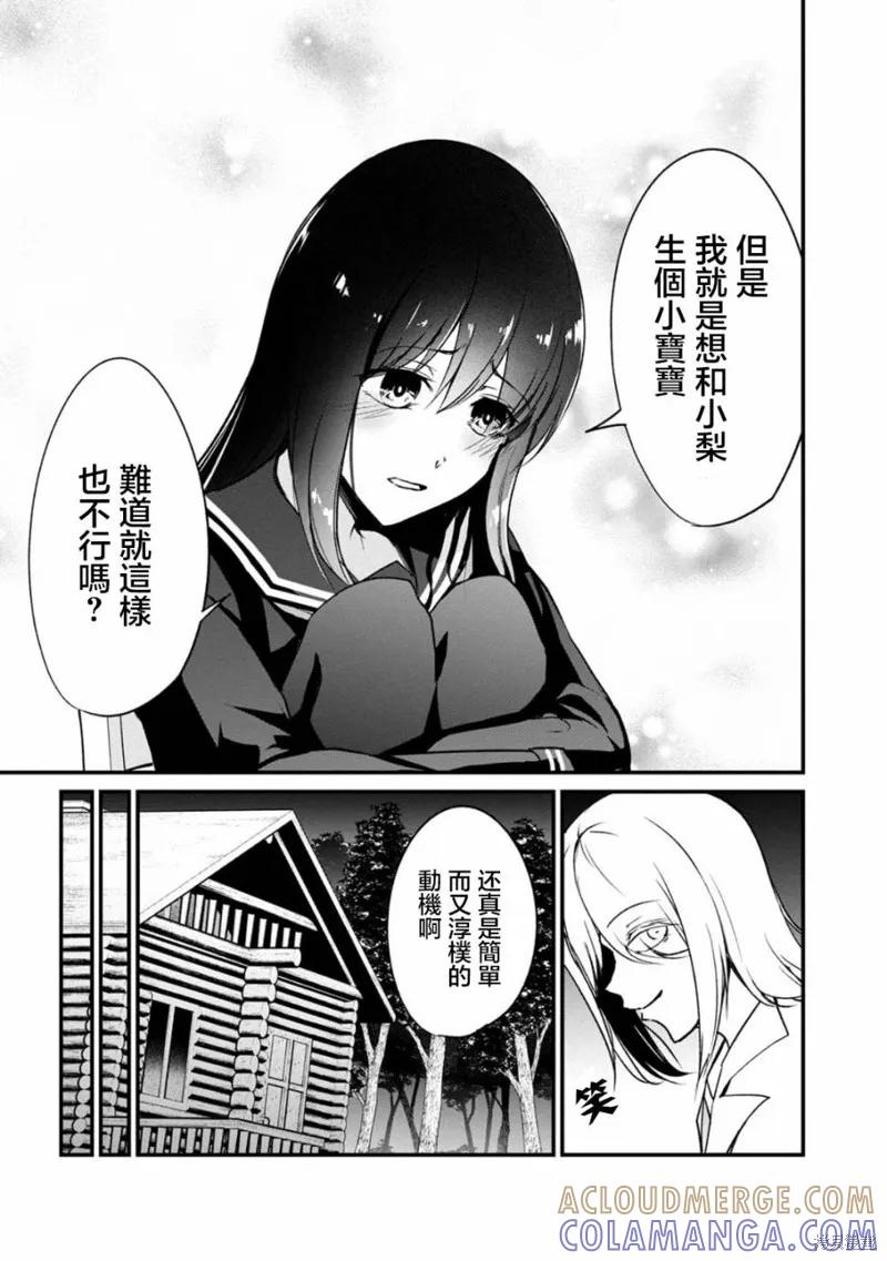 《没有名字的怪物》第64话 第9页