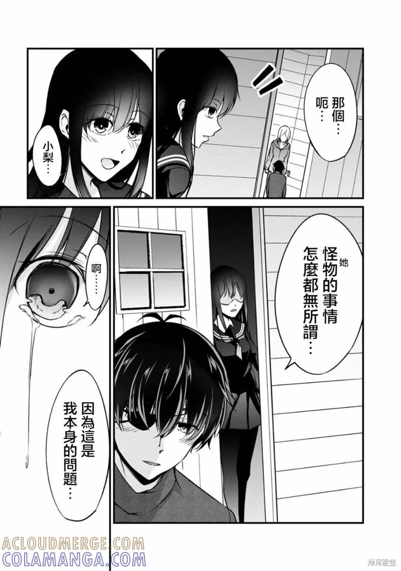 《没有名字的怪物》第64话 第13页