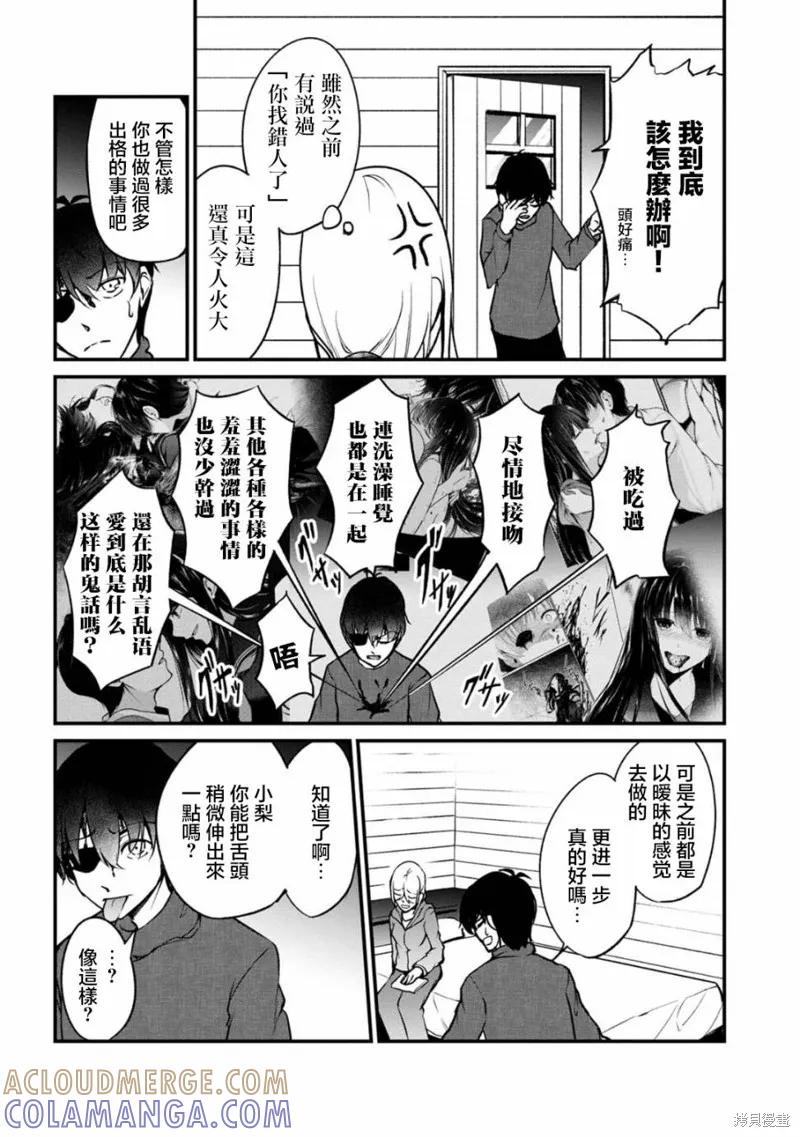 《没有名字的怪物》第64话 第11页