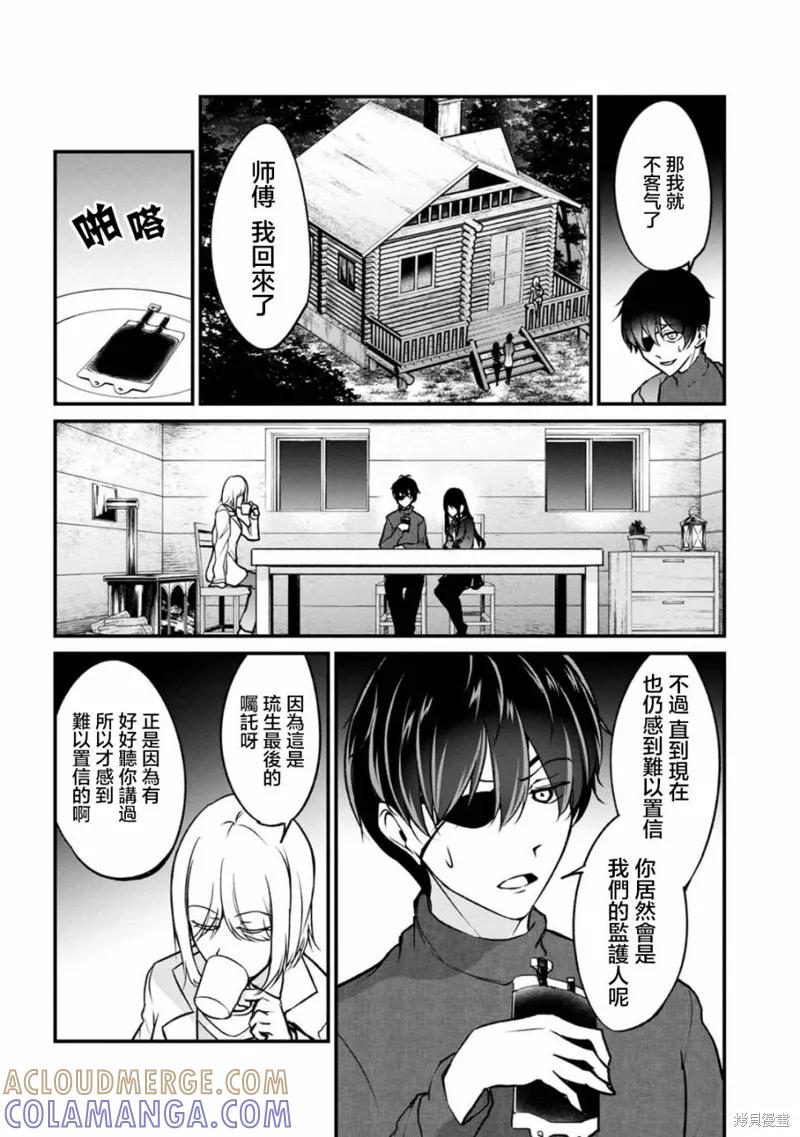 《没有名字的怪物》第64话 第3页