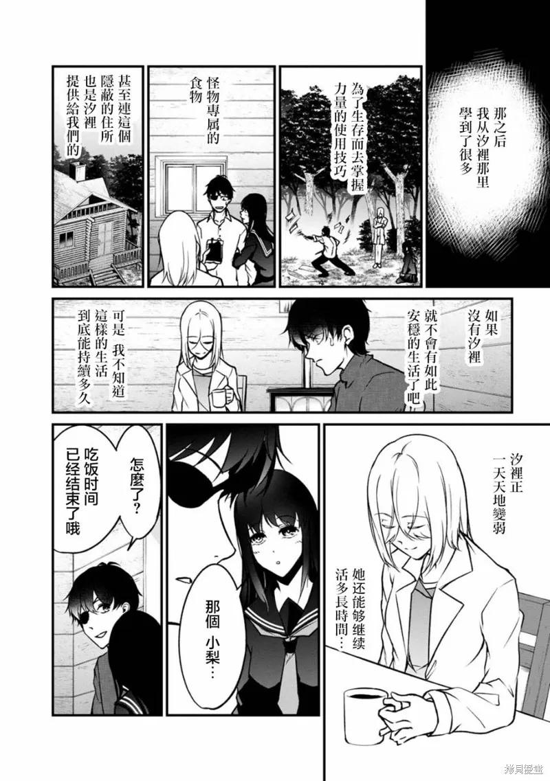 《没有名字的怪物》第64话 第4页
