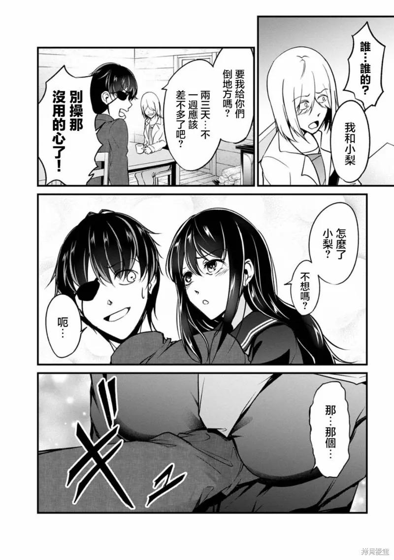 《没有名字的怪物》第64话 第6页