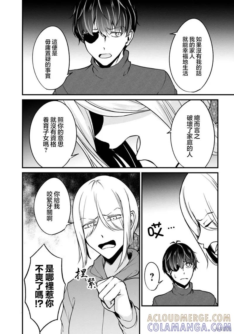 《没有名字的怪物》第65话 第2页