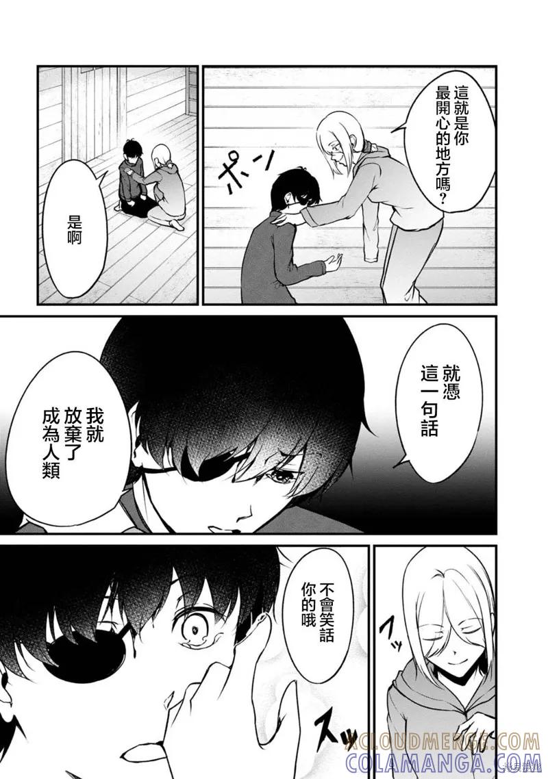 《没有名字的怪物》第65话 第7页