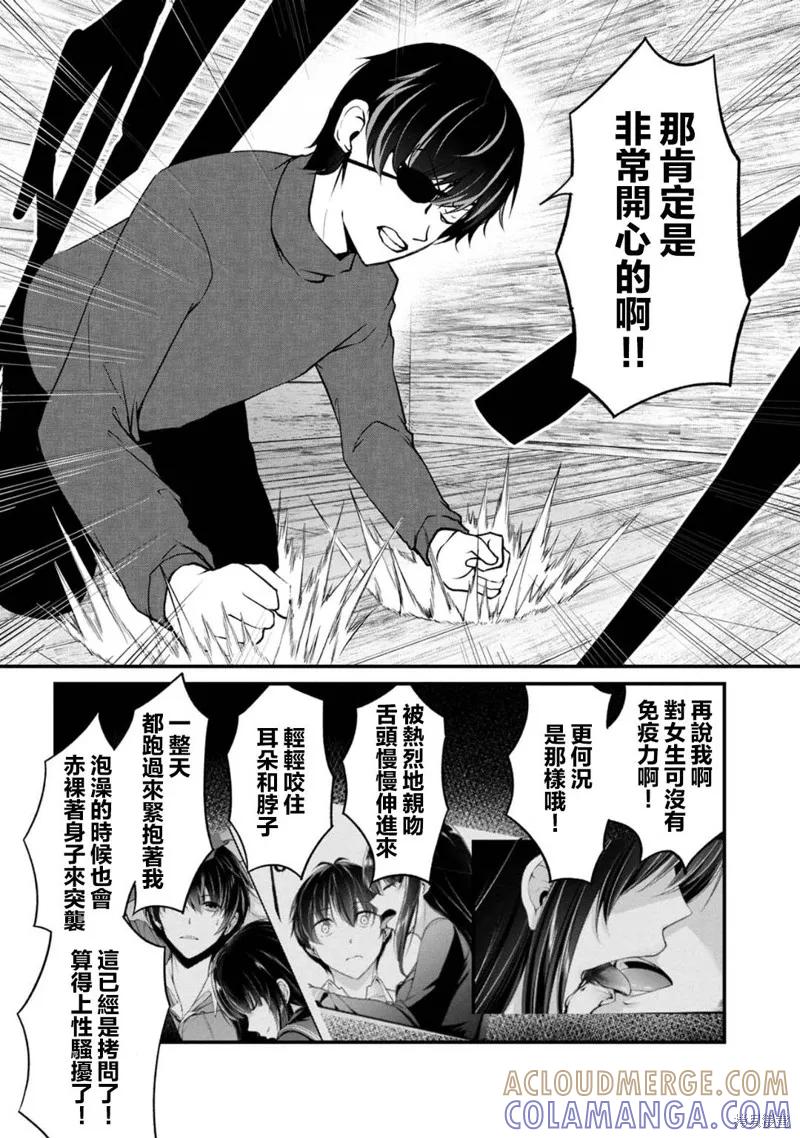 《没有名字的怪物》第65话 第5页