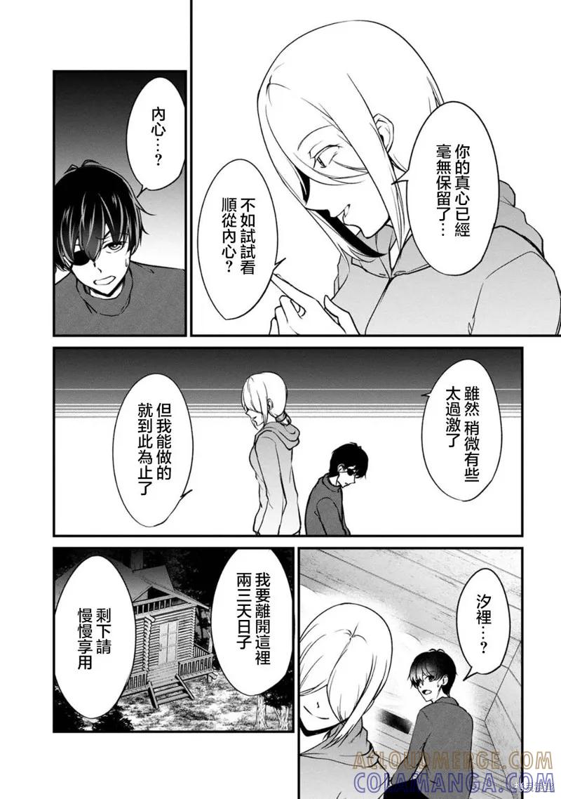 《没有名字的怪物》第65话 第8页