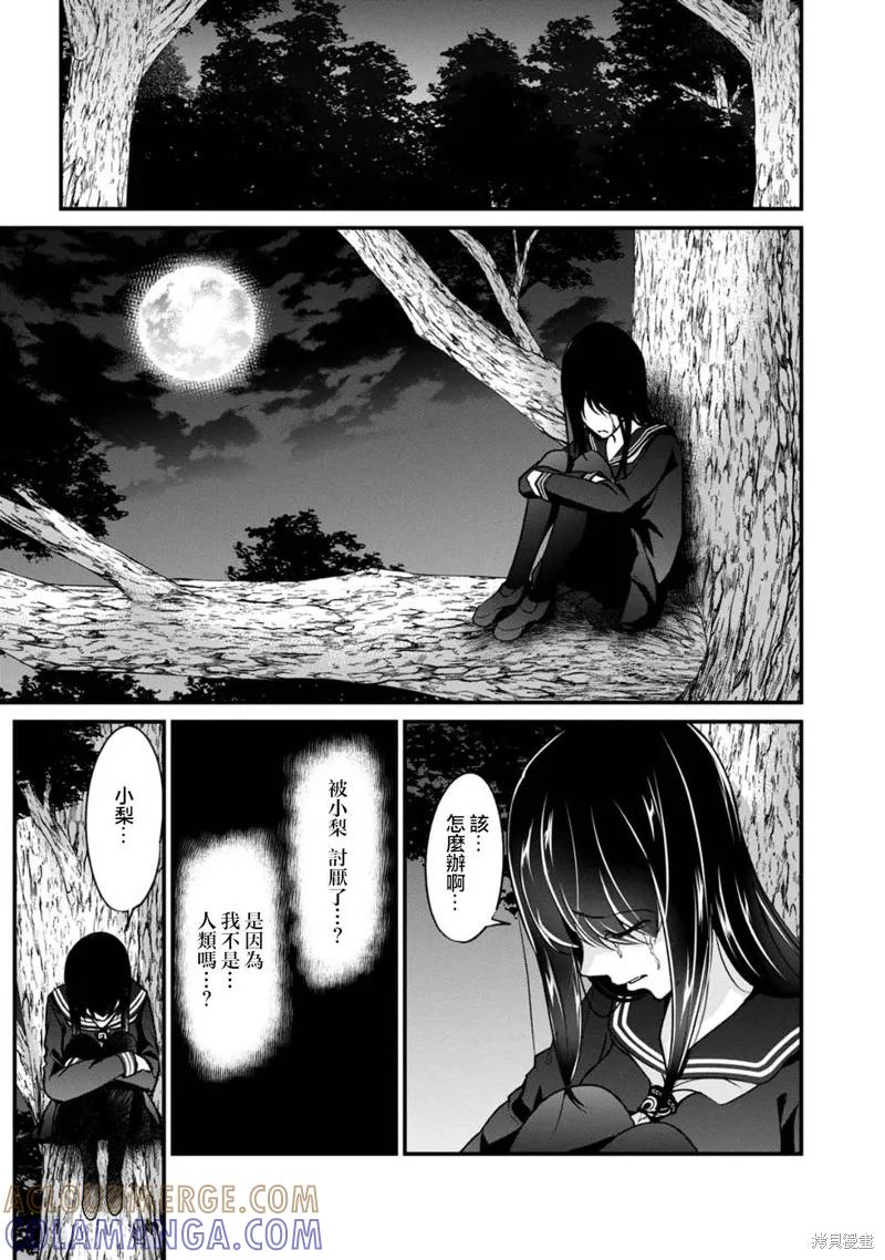 《没有名字的怪物》第65话 第9页