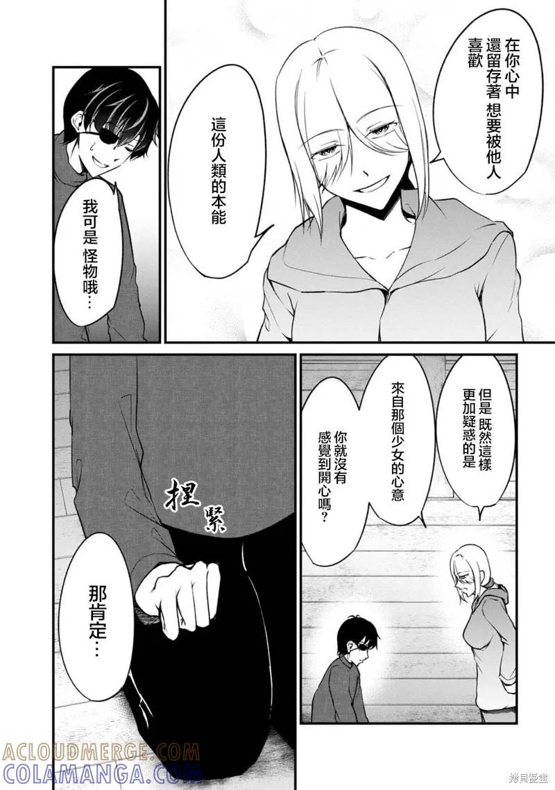 《没有名字的怪物》第65话 第4页