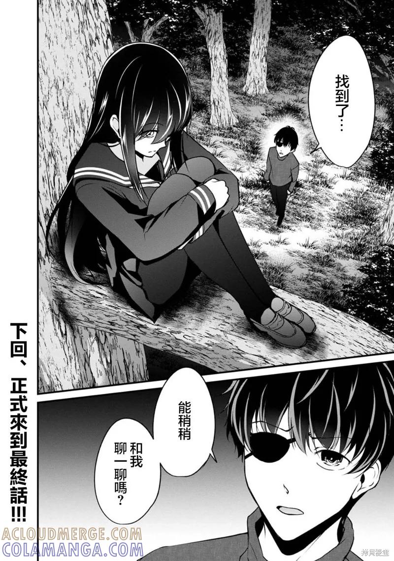 《没有名字的怪物》第65话 第10页