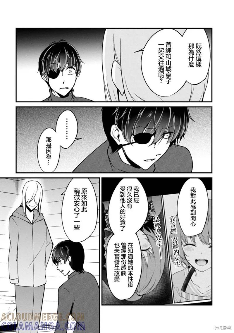 《没有名字的怪物》第65话 第3页