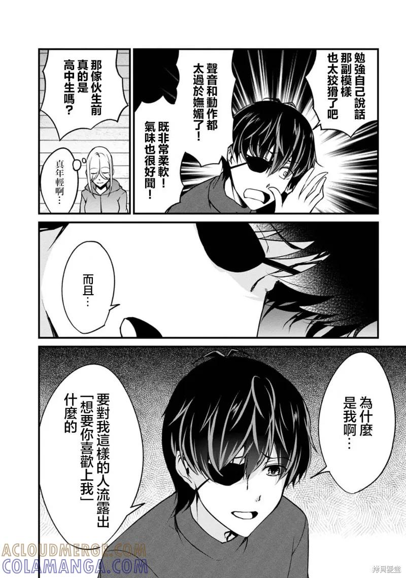 《没有名字的怪物》第65话 第6页