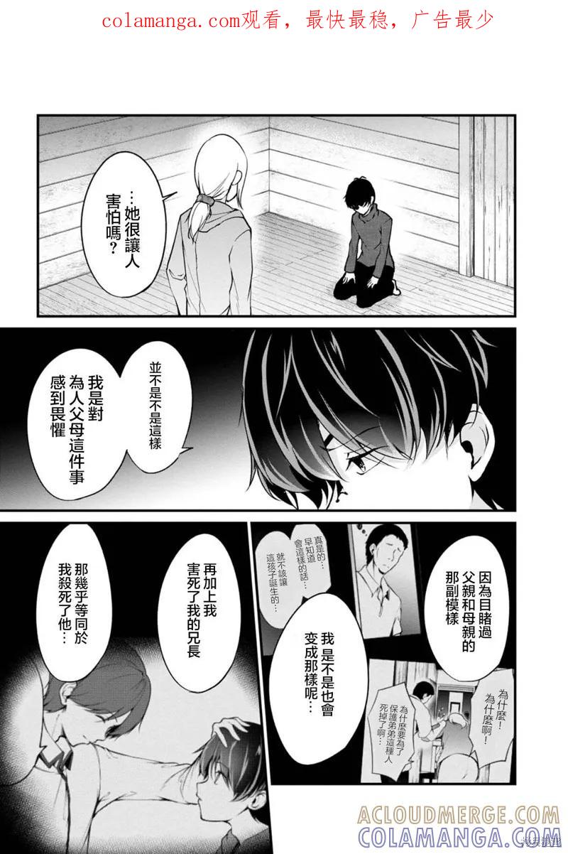 《没有名字的怪物》第65话 第1页