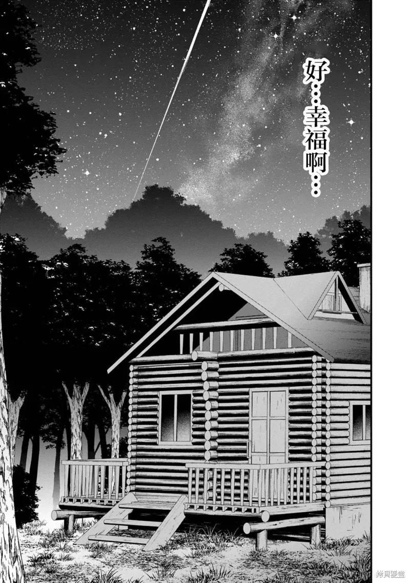《没有名字的怪物》第66话 第8页