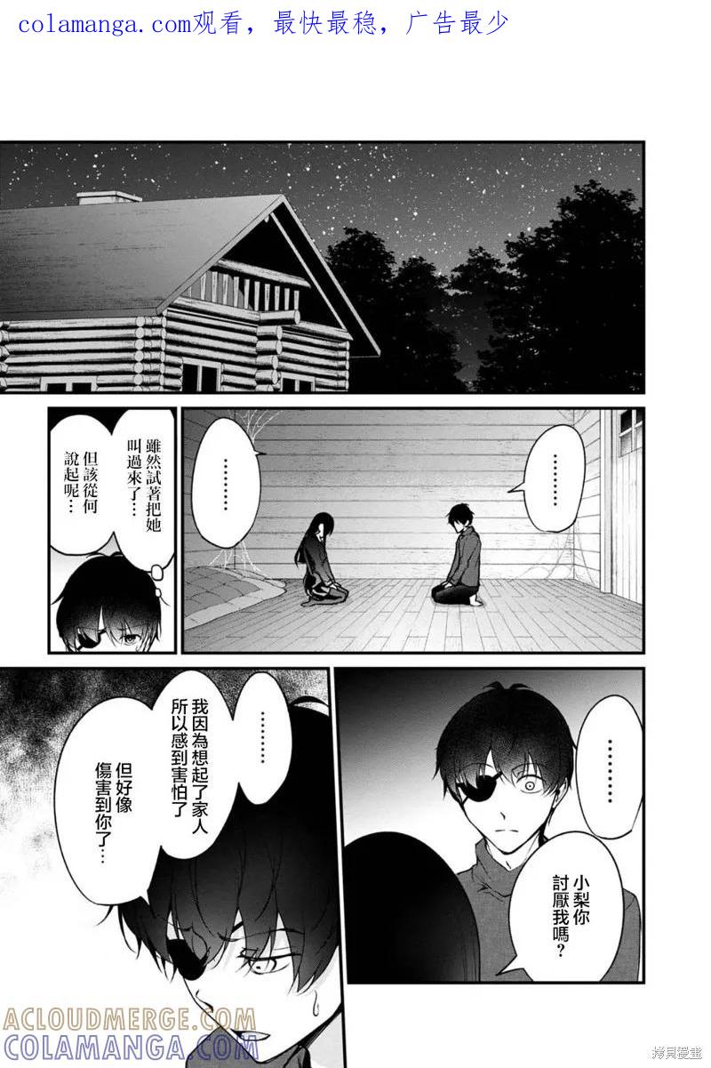 《没有名字的怪物》第66话 第1页