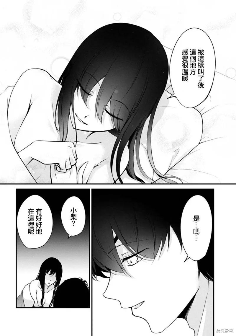 《没有名字的怪物》第66话 第10页