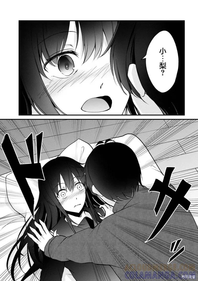 《没有名字的怪物》第66话 第5页