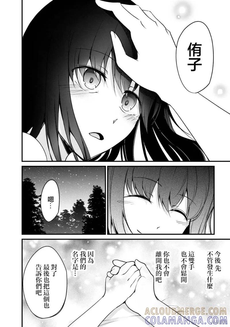 《没有名字的怪物》第66话 第11页