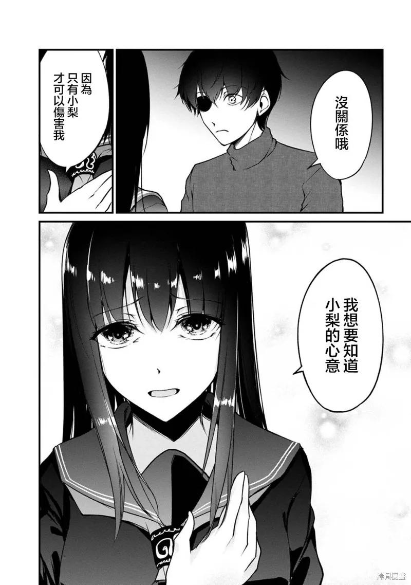 《没有名字的怪物》第66话 第2页