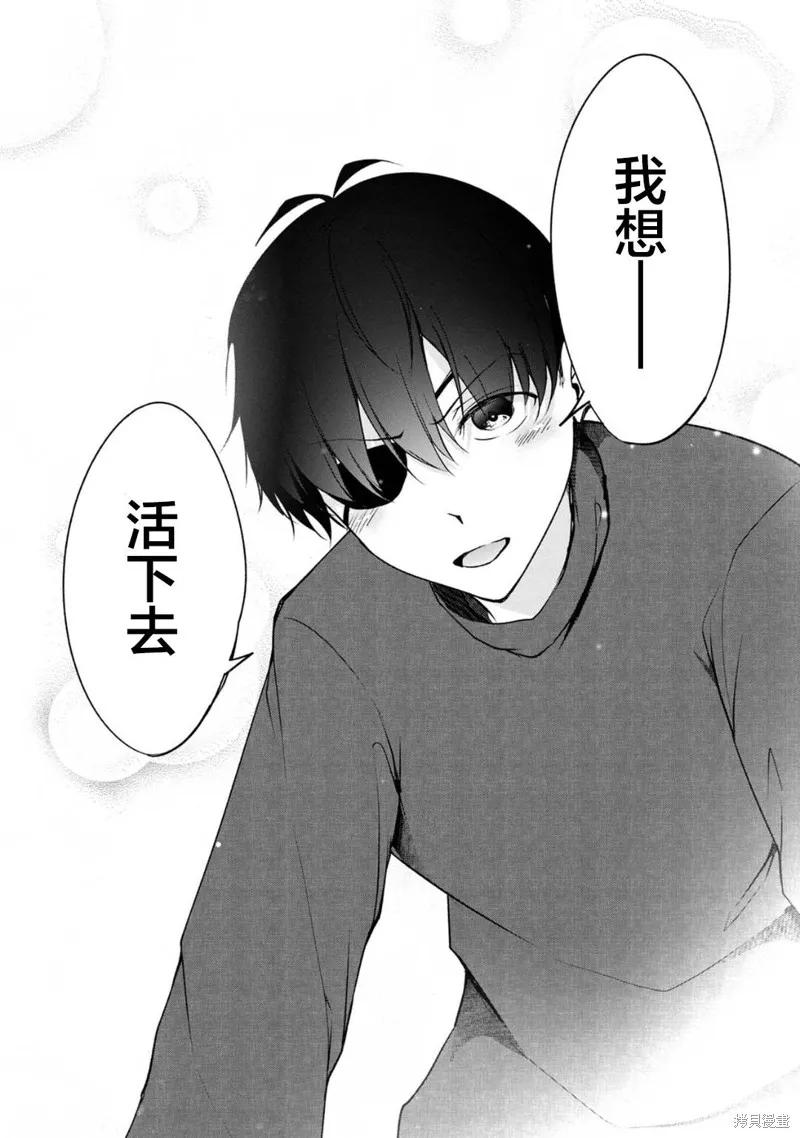 《没有名字的怪物》第66话 第6页