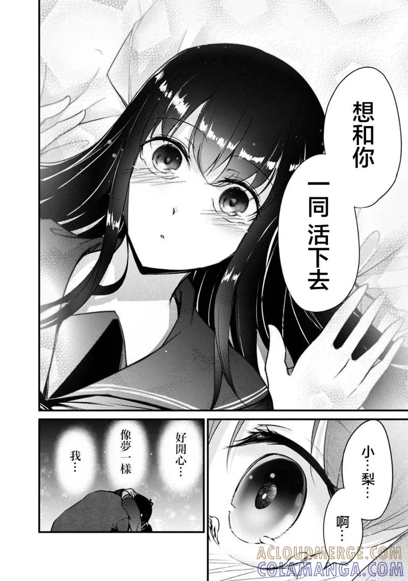 《没有名字的怪物》第66话 第7页