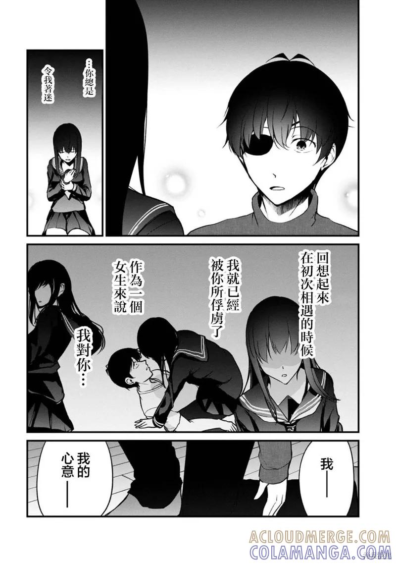 《没有名字的怪物》第66话 第3页