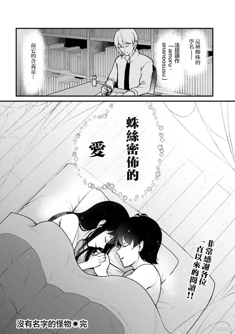 《没有名字的怪物》第66话 第12页