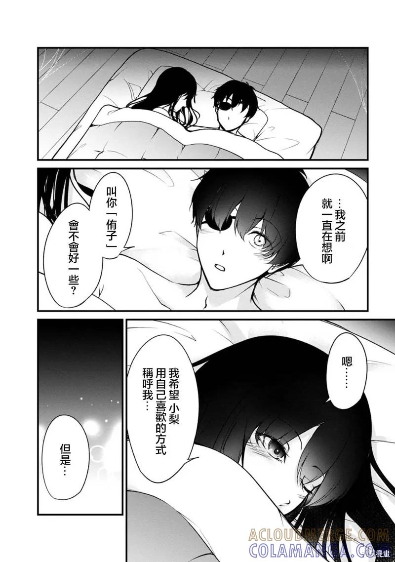 《没有名字的怪物》第66话 第9页