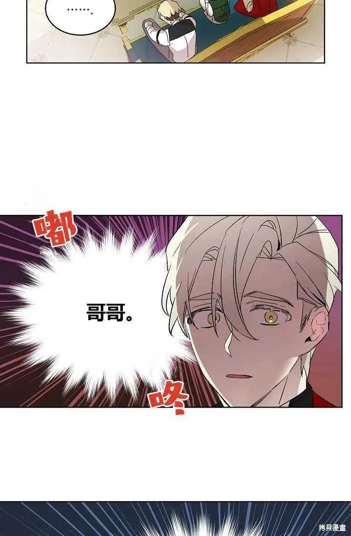 《不熟练的女士》第6话 第30页