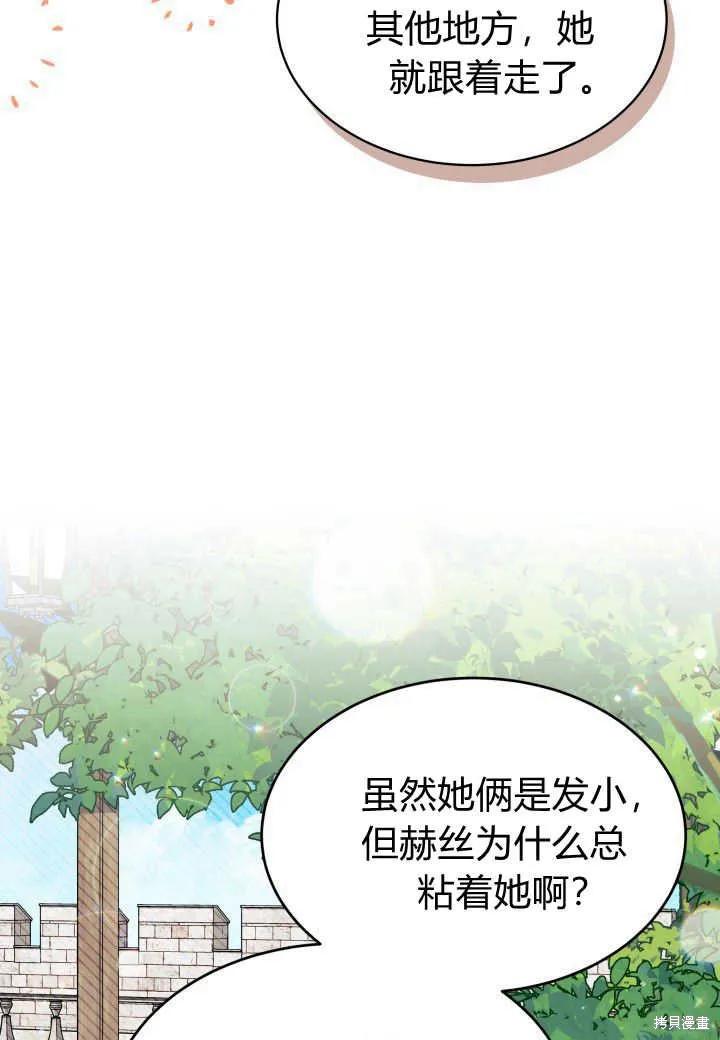 《我不想当鹊桥》第06话 第10页