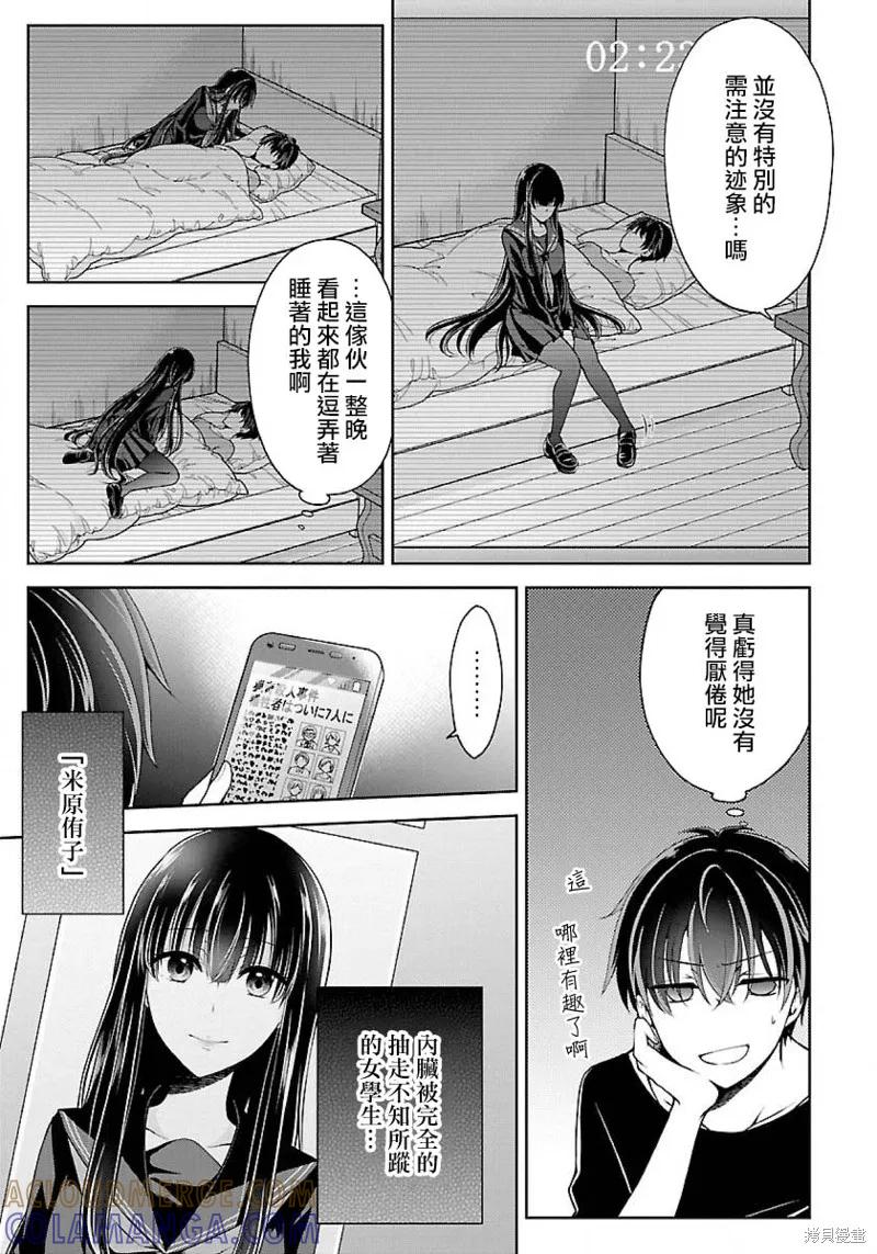 《没有名字的怪物》第05话 第23页