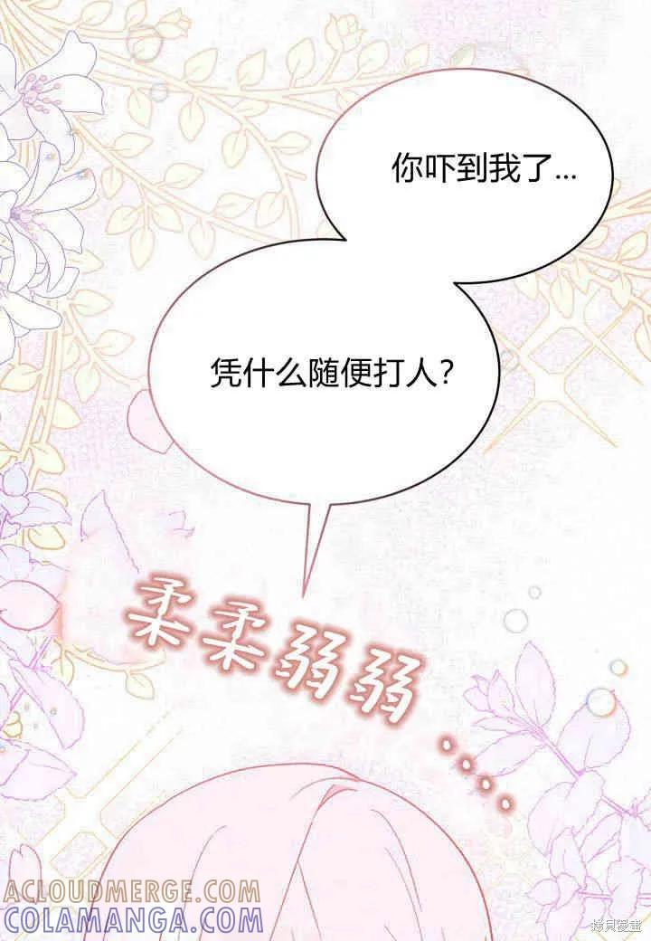 《我不想当鹊桥》第06话 第65页