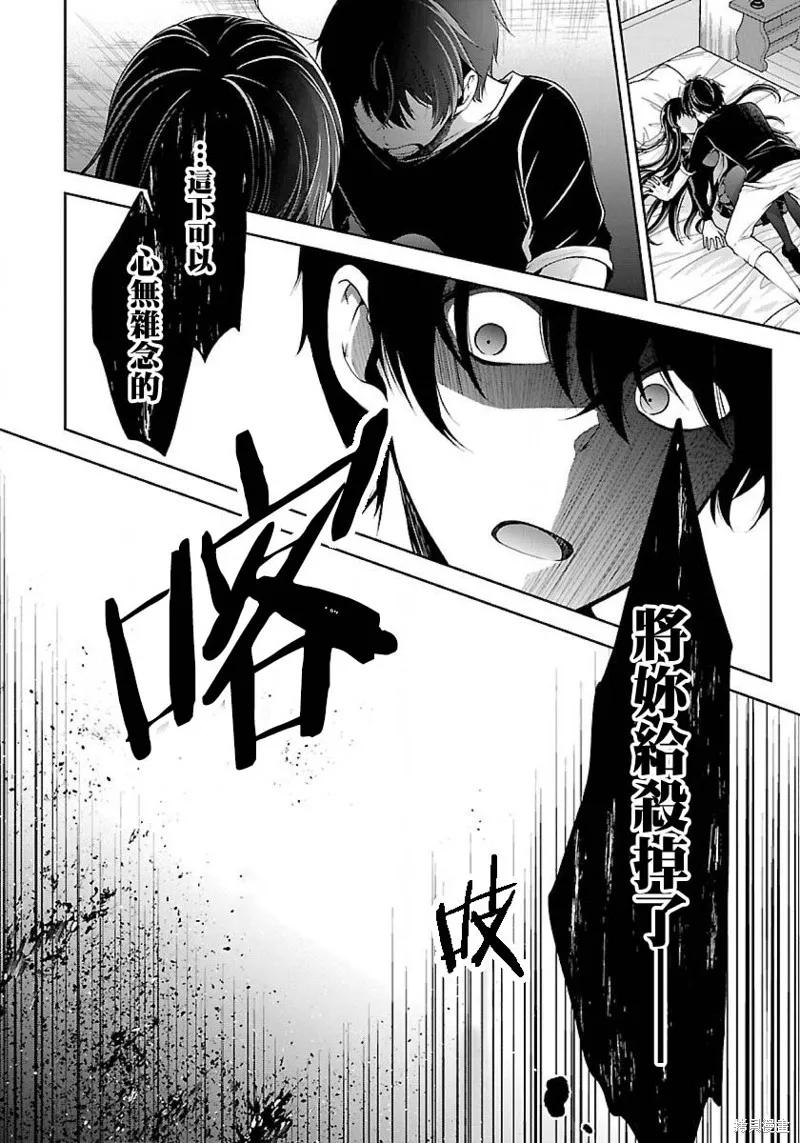《没有名字的怪物》第05话 第38页