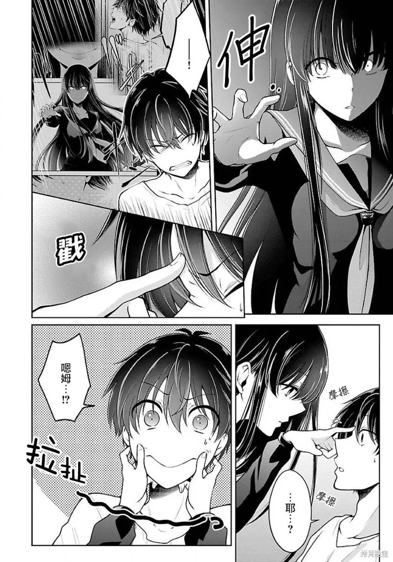 《没有名字的怪物》第05话 第8页