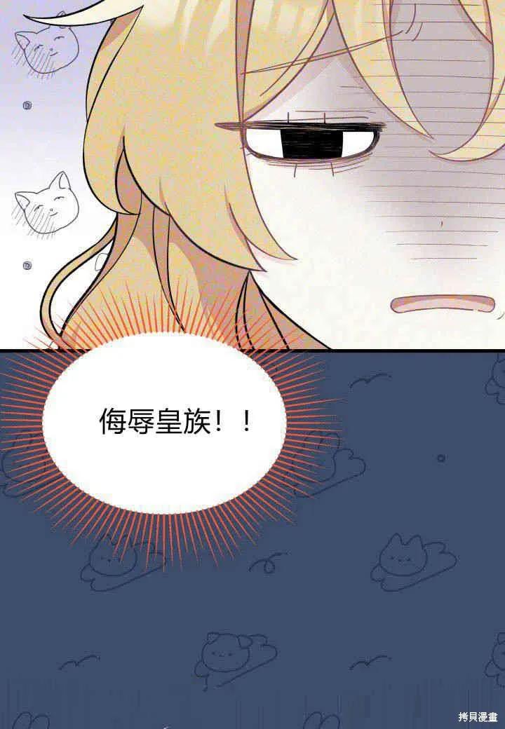 《我不想当鹊桥》第06话 第36页