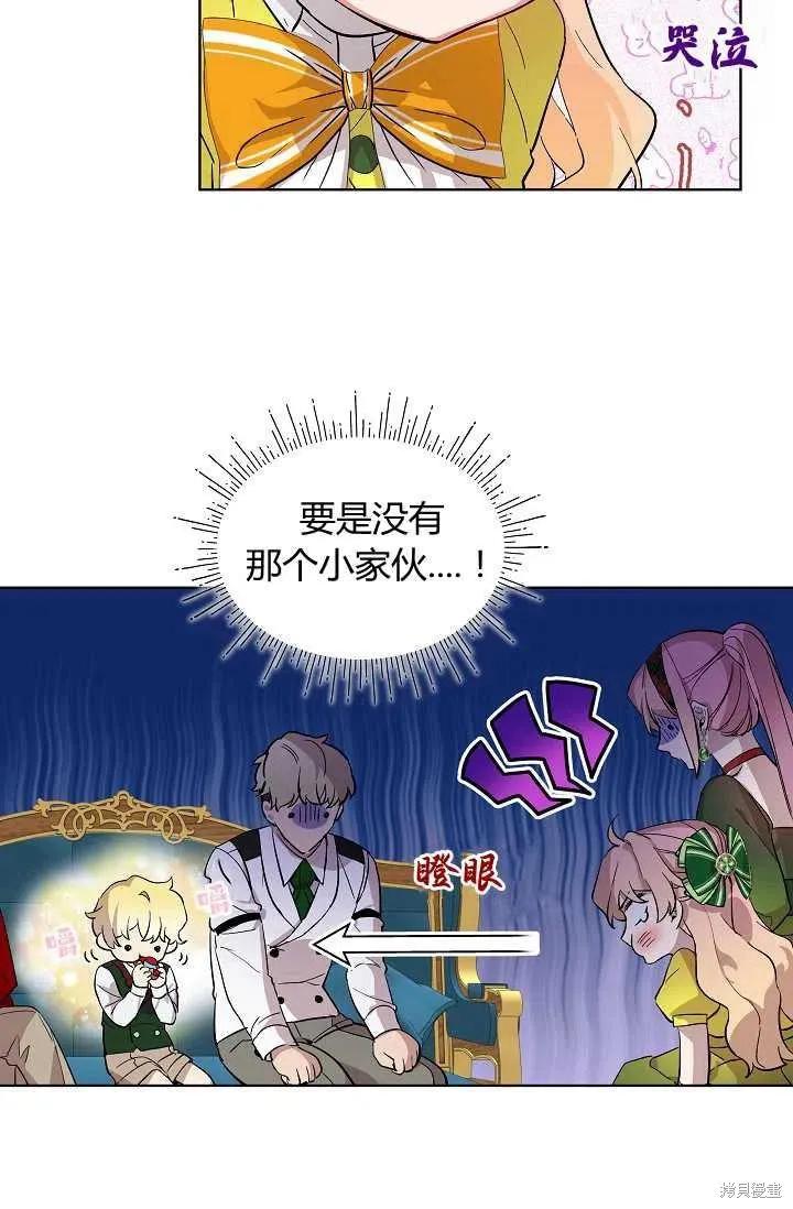 《不熟练的女士》第6话 第24页