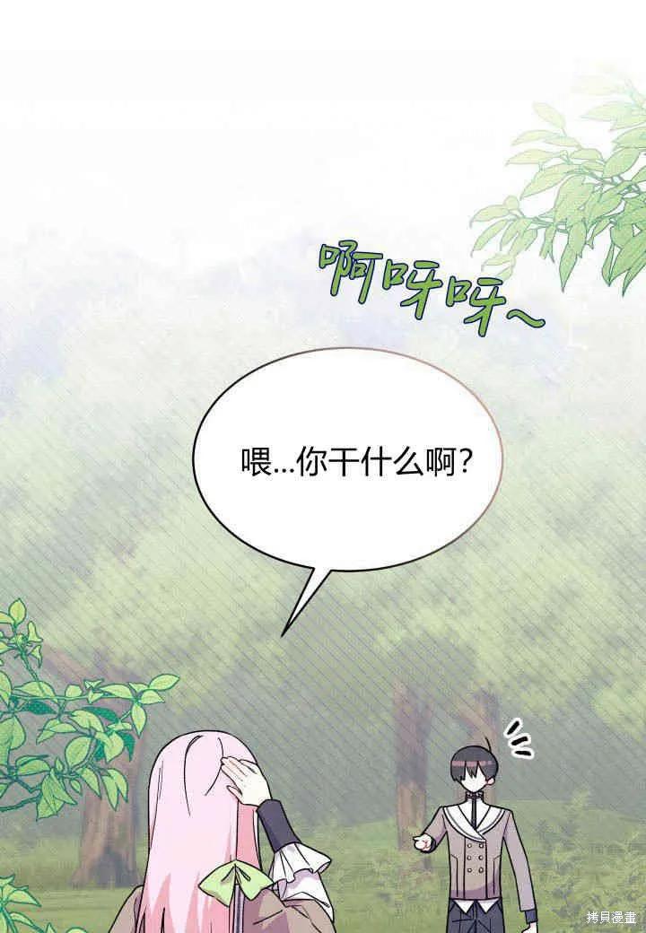 《我不想当鹊桥》第06话 第60页