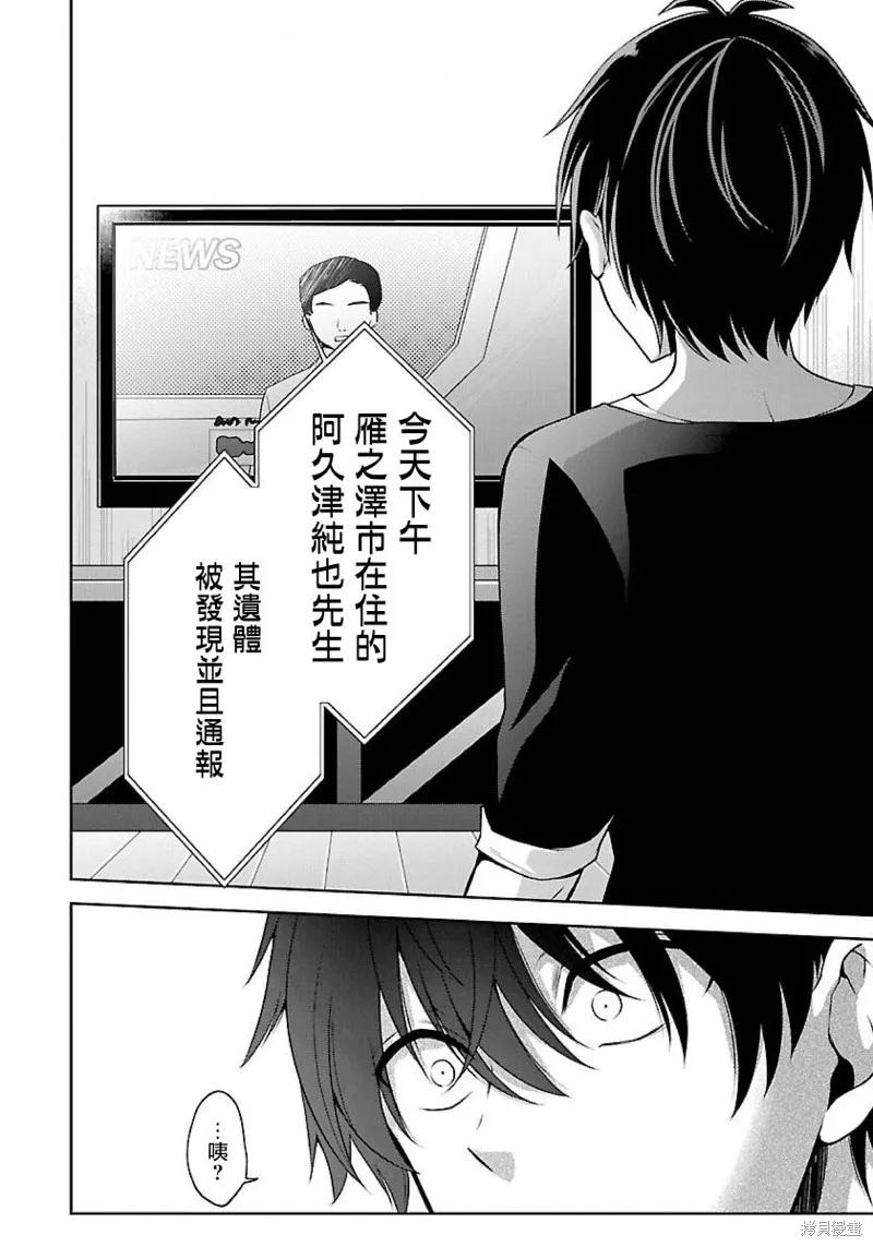 《没有名字的怪物》第05话 第34页