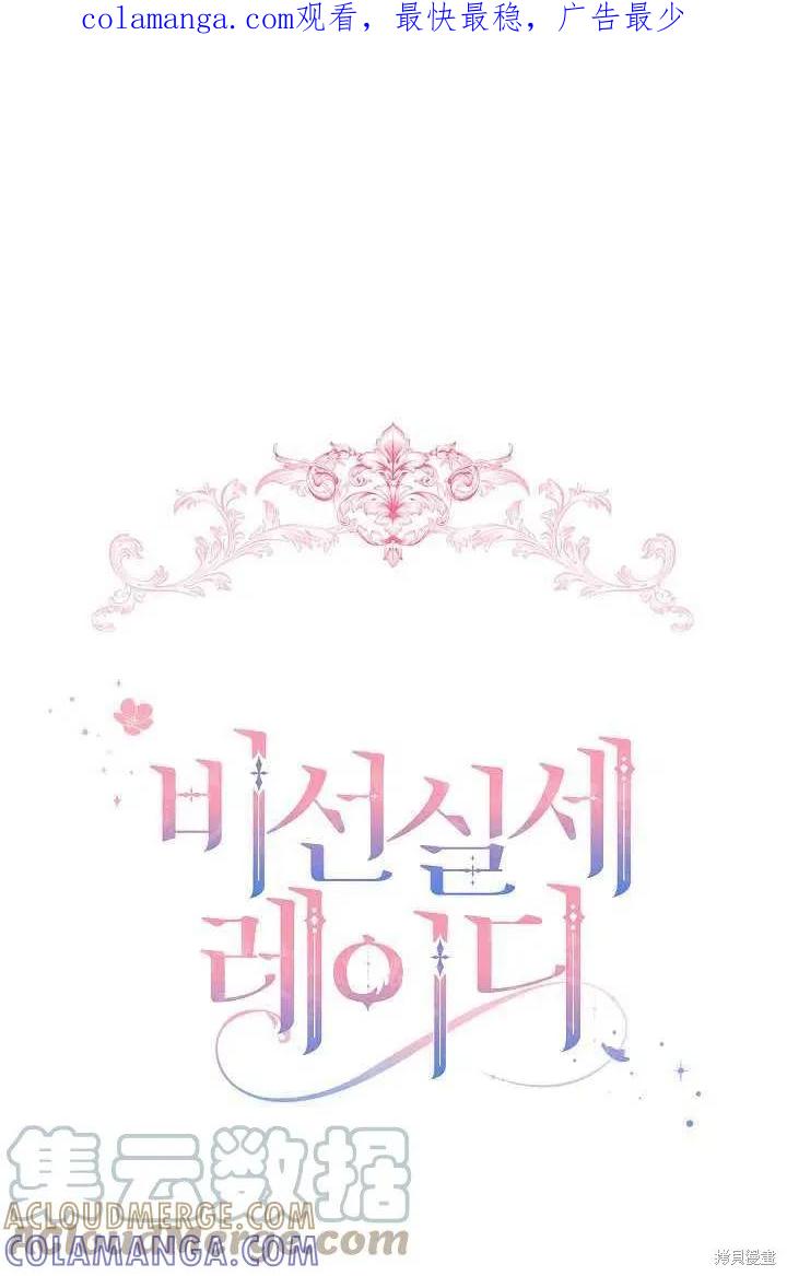 《不熟练的女士》第6话 第1页