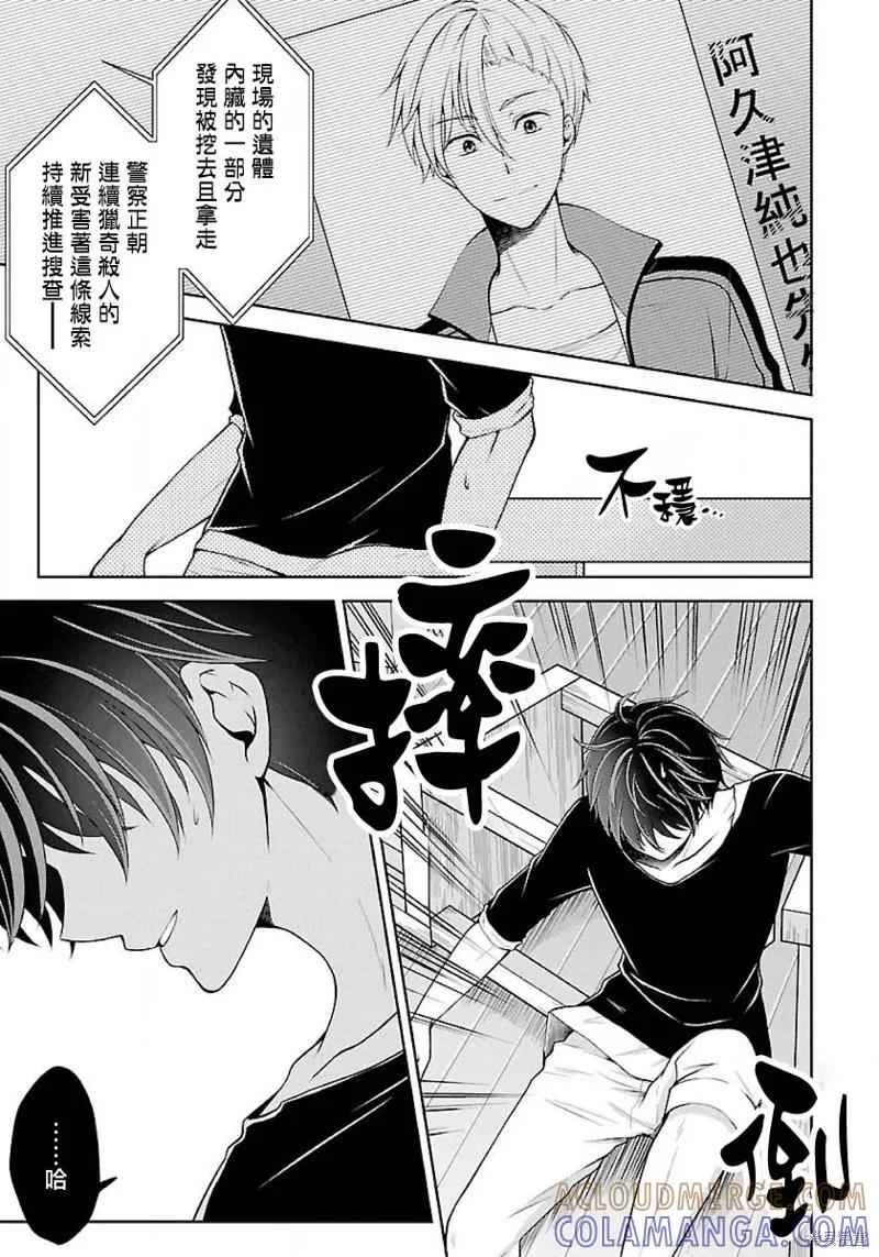 《没有名字的怪物》第05话 第35页