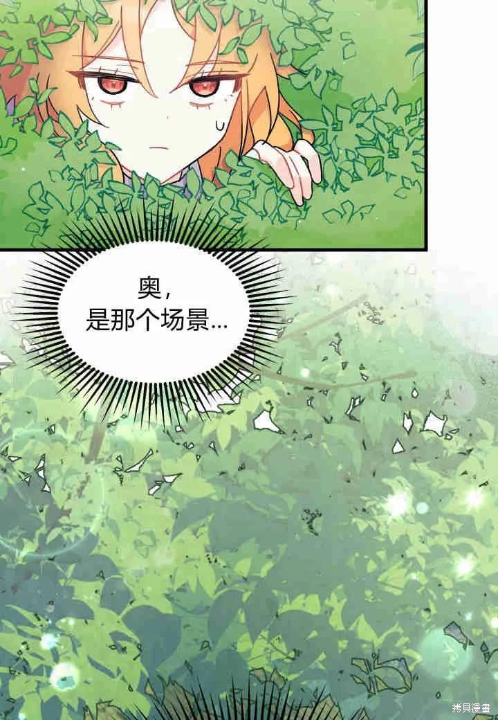 《我不想当鹊桥》第06话 第79页